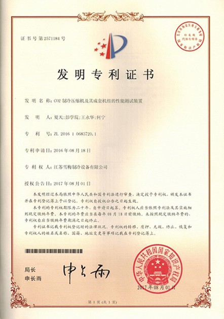 專利證書